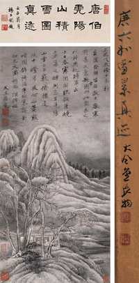 唐寅 1510年作 阳山积雪图 立轴